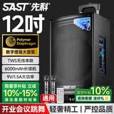 先科户外广场舞拉杆便携音响超大音量大功率移动蓝牙会议音箱k歌12吋重低音演讲带话筒SA-122S