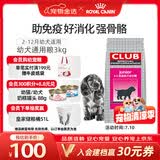 皇家狗粮 幼犬狗粮 犬粮 通用犬型 A3 通用粮 2-12月 3KG