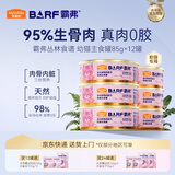 麦富迪猫罐头 barf霸弗主食猫罐头湿粮幼猫奶糕呵护泌尿鲜鸡肉85g*12罐