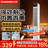长虹（CHANGHONG）塔扇电风扇无叶电扇家用立式风扇台扇空调扇摇头遥控节能风扇办公室空气循环电扇水冷塔扇 豪华语音款【内置香薰盒】赠两块冰晶
