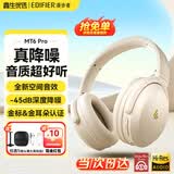 漫步者（EDIFIER）【全新重磅新款】MT6 pro头戴式蓝牙耳机主动降噪无线耳机蓝牙6.0高音质游戏音乐电脑耳麦金标认证 云白【透气舒适/金标音质/深度降噪】+便携耳机包