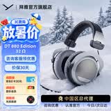 beyerdynamicDT880头戴式高保真耳机半开放式HiFi音乐/立体环绕音效/有线版 【DT880丨32Ω版本】