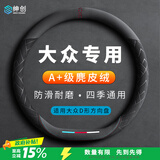 绅创大众专用方向盘套四季通用速腾朗逸迈腾途观L帕萨探歌探岳保护套