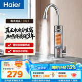 海尔（Haier）即热式电加热水龙头厨房安全速热家用热水宝 防漏电快热电热水器 下进水小厨宝加热器 星蕴银 海尔电热水龙头DST-33L1(C)