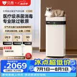 贝昂无耗材空气净化器家用除甲醛除过敏原杀菌消毒医用级空气消毒机除尘除烟味异味净化器【消毒认证】 【WiFi鸿蒙版】0耗材净化器X3H