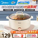 美的（Midea）电煮锅电火锅电炒锅多功能锅电热锅火锅专用锅家用大容量电锅一体锅学生宿舍泡面小电锅 6L  +一体+1800W+不粘涂层丨HGE3010