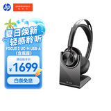缤特力Voyager  VFOCUS2 Teams版 蓝牙耳机/主动降噪 无线双耳立体声 兼容电脑+手机（含底座）-POLY商用