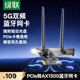 绿联pcie无线网卡WiFi5台式机专用蓝牙5.1 AC1300内置网卡蓝牙一体机 主板WiFi模块台式电脑WiFi接收器