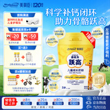 美赞臣跃高儿童成长奶粉3-15岁补高钙乳铁蛋白CBP赖氨酸HMO进口奶源800g