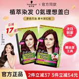 施华蔻（Schwarzkopf）怡然染发膏染发剂无氨配方遮盖白发温和染发男女黑茶染发霜七夕礼 摩卡深红棕【福气质】