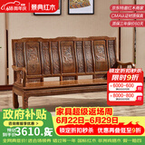 景典红木家具 非洲鸡翅木(学名：非洲崖豆木) 中式实木沙发 客厅组合全实木雕花客厅家具榫卯结构 单个雕花三人位