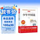 少年中国说/爱阅读中小学儿童文学名著阅读 梁启超作品（四五六年级）