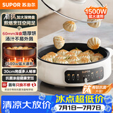 苏泊尔（SUPOR）1500W大功率多功能锅电饼铛家用加大烙饼锅不粘锅早餐机煎烤机电火锅 60mmJT30A818-N