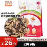 陈皮皮和朋友们陈皮瓜子450g水煮咸干大颗粒葵花籽新会特产零食酥脆脱皮白香瓜子