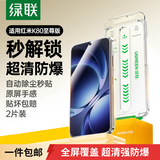 绿联【防爆无尘仓】适用红米K80至尊版钢化膜手机膜 无边无尘仓秒贴 高清耐指纹防摔膜 2片65881