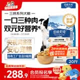 伯纳天纯牛肉粒冻干三拼全价狗粮粮中大型犬小型犬成年犬粮10kg/20斤