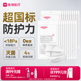 维德（WELLDAY）一次性成人医用外科口罩10只/袋*20A1型耳挂式（无菌）防花粉过敏