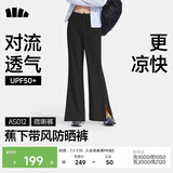 蕉下（beneunder）微喇裤防晒凉感女士裤子春夏冰丝高弹塑型显瘦显高百搭AS012