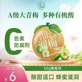 溜溜梅60g休闲装乌梅西梅杨梅梅子孕妇儿童休闲健康解馋零食 60g蜂蜜味青梅