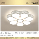 灵翔之光卧室灯吸顶灯无极遥控led灯具温馨简约现代薄家用房间灯2025新款 花朵 直径50cm  36w三色