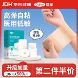可孚医用自粘弹力绷带弹性关节包扎护指运动绷带白色2卷10*500cm
