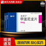 [美卓乐]甲泼尼龙片 4mg*30片 1盒装