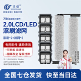 万创适用于添可洗地机配件芙万一代配件3.0地面清洁液清洁剂2.0LCD/LED滚刷slim过滤网滤芯滚筒配件 【2.0LCD/LED】滚刷*2+滤网*5