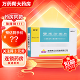 [赛立克]替米沙坦片 80mg*14片 5盒装