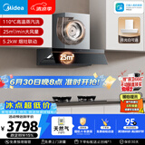 美的（Midea）【蒸汽洗AK5 PRO】抽吸油烟机25风量顶侧一体+Q529L-M全铜火盖天然气套装