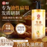 霸王生姜洗发水男女士去屑止痒控油持久蓬松洗头膏洗发露468ml
