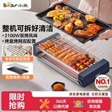 小熊（Bear）电烤炉电烧烤炉家用烤肉锅电烤盘电烤炉烧烤烤串烤肉一体无浓烟全机可拆洗5-7人Q21N1