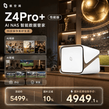 极空间私有云Z4Pro+性能版 8核16G内存四盘位AI NAS网络存储智能AI娱乐影音企业办公家庭云服务器 珍珠白