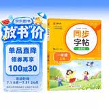 小学语文字帖课课练 一年级上册 配合语文教材课本使用 规范书写习惯 夯实语文基础 字形规范 易学易练 一课一练 彩色印刷 大字 宽行距