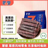 蒙都 风干牛肉干 散称600g 香辣味 肉干肉脯 休闲零食 清真 送礼