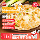 三全葱香手抓饼900g10片装 早餐半成品家庭早点儿童煎饼面点速食食品
