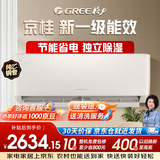格力京桂 1.5匹 新一级能效超省电  整机十年内免费保修 纯铜管挂机空调 KFR-35GW/(35587)FNhAa-B1