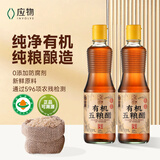 应物有机五粮醋米醋0添加剂无麸质醋家用食用醋凉拌醋500ml*2