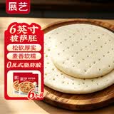展艺 披萨饼底480g 6英寸*6片 早餐披萨原料烤箱烘焙半成品