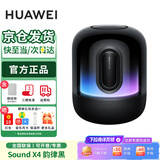 华为Sound X4 智能音箱 无线蓝牙音响 幻彩光随声动 重低音炮金标音质认证 妇女节女神节礼物含擦拭布