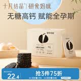 十月结晶研食妈咪孕妇零食黑芝麻饼片便秘营养小吃孕期180g