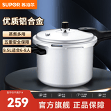苏泊尔（SUPOR） 高压锅压力锅铝合金家用大号加厚快煮防爆多保险燃气灶明火专用 【高压锅 6-8人】26cm9.5L 26cm