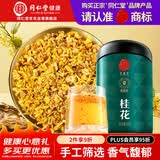 同仁堂品牌 北京同仁堂金桂花干50g广西桂林干花泡水泡酒滋补养生茶