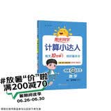 阳光同学 2026春新计算小达人 数学 五年级下册人教版同步教材练习册计算口算题训练作业本