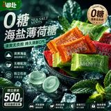 嘟赴无糖海盐薄荷糖清凉薄荷润糖喉糖清新口气强劲醒脑招待糖果500g