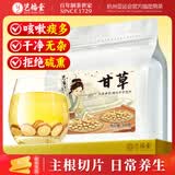 艺福堂花草茶 甘肃原产特级甘草片500g 大圆片可磨粉泡茶清润咽喉养生茶