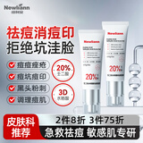 Newliann20%壬二酸水杨酸祛痘软膏去痘淡化痘印痘坑修复痘疤黑头闭口粉刺