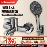 万和（Vanward）淋浴花洒套装卫浴室家用三联增压混水阀套装水龙头一体式