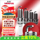 万孚双铱金火花塞4支装9904适配东南V3菱悦V5菱致V6菱仕哈弗h6
