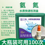 卫渔亚硝酸盐检测氨氮PH值溶解氧水族鱼缸水质快速分析检测盒水产养殖 氨氮检测【单盒】