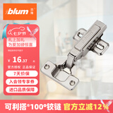 百隆（BLUM）奥地利进口快装阻尼铰链静音缓冲衣橱柜铰链CLIP 100°五金配件 CLIP100°快装铰链/全盖